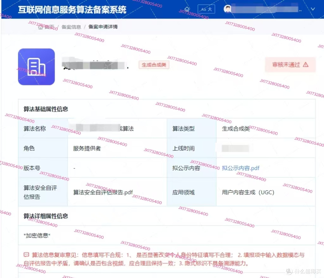 算法备案驳回原因速查!这些雷区你踩了几条?