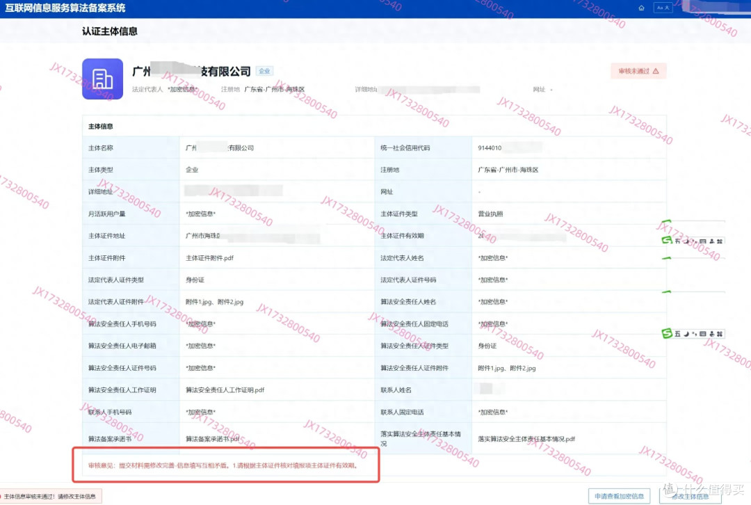 算法备案驳回原因速查!这些雷区你踩了几条?