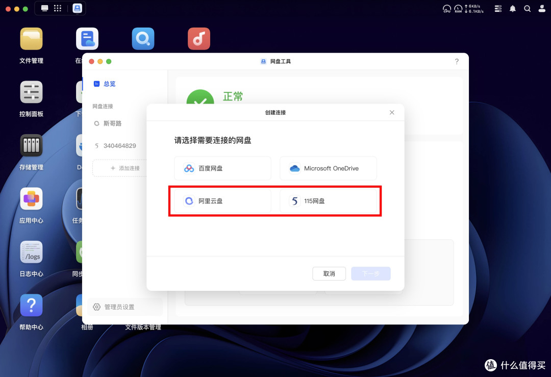 全网最全！绿联NAS挂载各大网盘教程全集