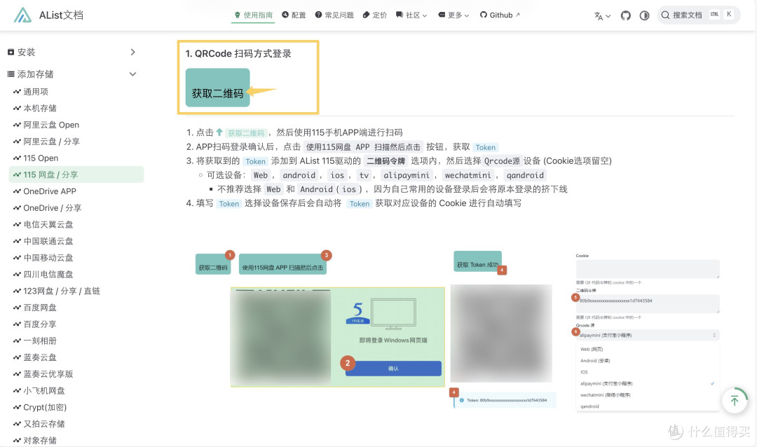 全网最全！绿联NAS挂载各大网盘教程全集