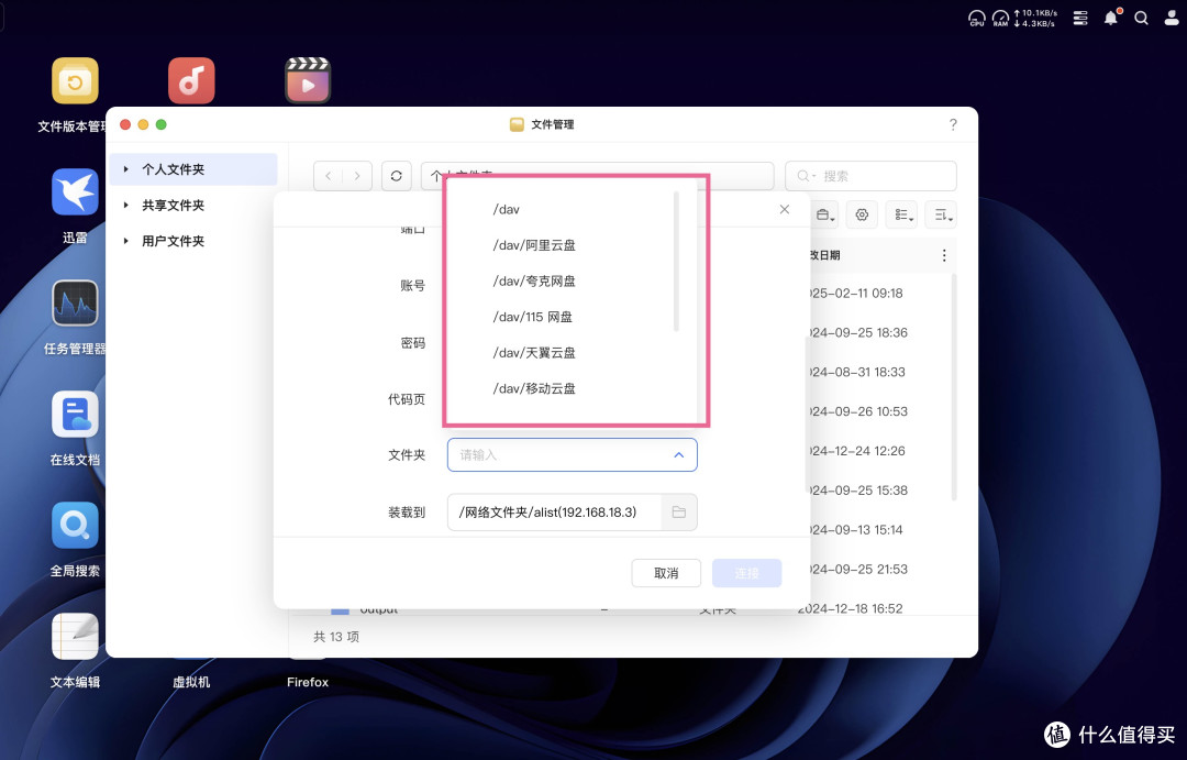 全网最全！绿联NAS挂载各大网盘教程全集