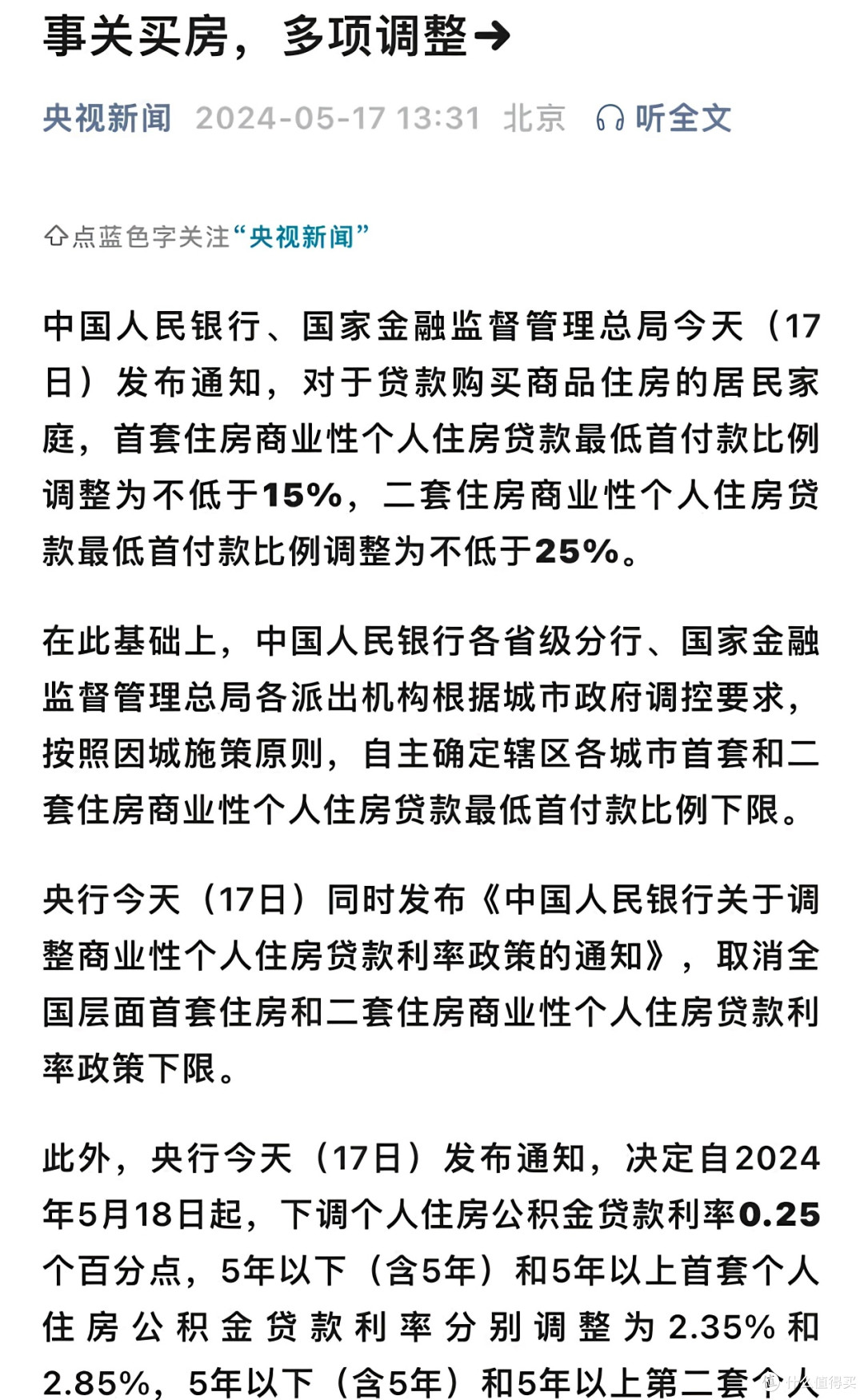 公积金降息0.25%！100万房贷每月少还130元，这3类人最受益！_贷款_什么值得买
