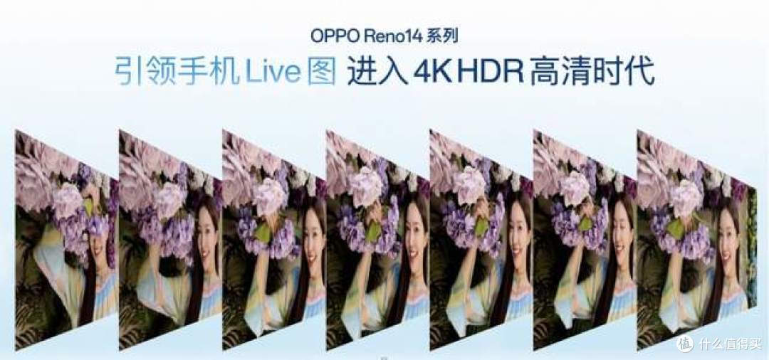 实况照片体验再进化 OPPO Reno14 系列发布 国补2379元起