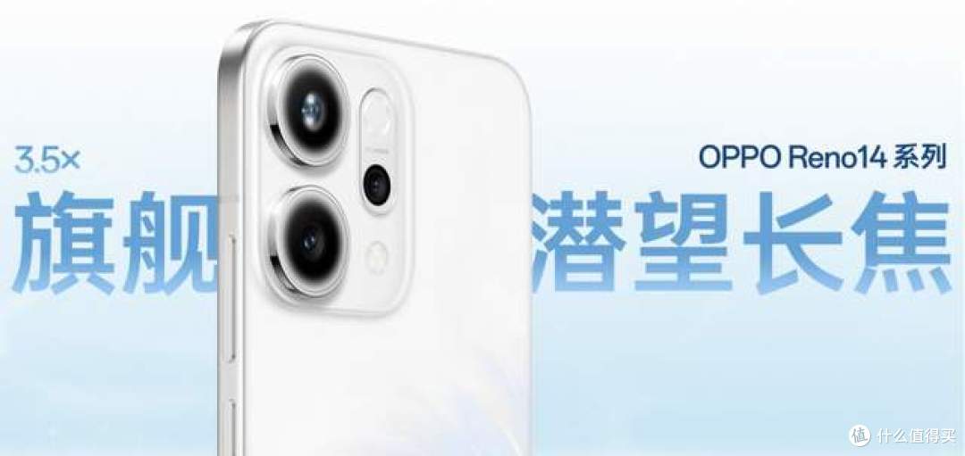 实况照片体验再进化 OPPO Reno14 系列发布 国补2379元起