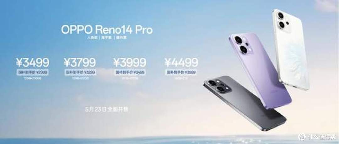 实况照片体验再进化 OPPO Reno14 系列发布 国补2379元起