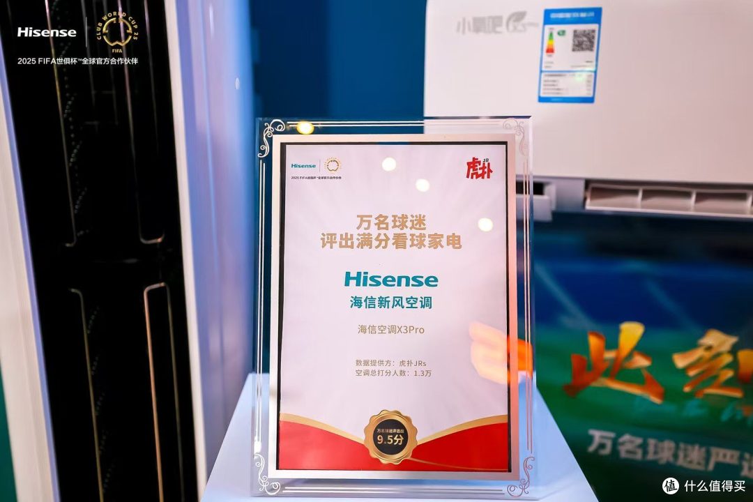 海信空调发布三款新品,联合京东开启2025FIFA世俱杯“新风空调季