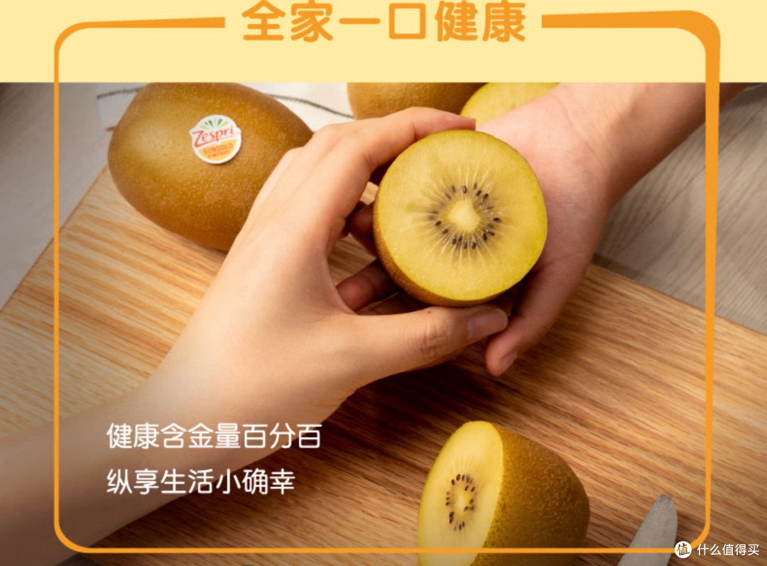 佳沛金果猕猴桃：阳光的味道，网上买生鲜？这份避坑指南请查收！