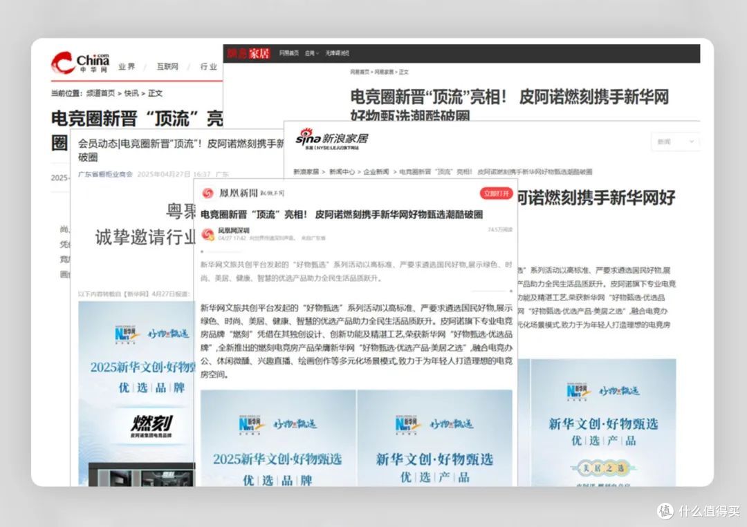 以“空间革命”回应年轻世代,皮阿诺推出专业电竞品牌“燃刻”