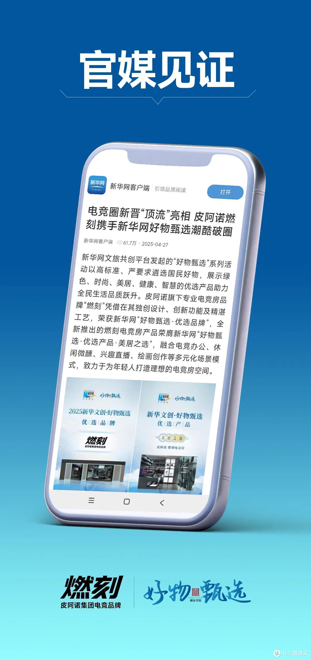 以“空间革命”回应年轻世代,皮阿诺推出专业电竞品牌“燃刻”