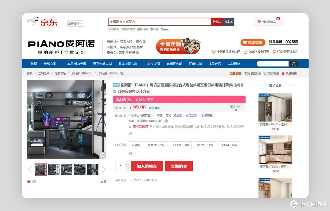 以“空间革命”回应年轻世代,皮阿诺推出专业电竞品牌“燃刻”