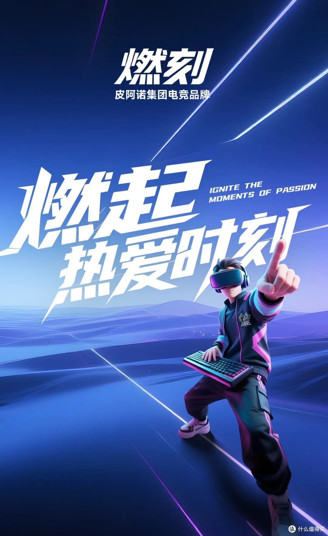 以“空间革命”回应年轻世代,皮阿诺推出专业电竞品牌“燃刻”