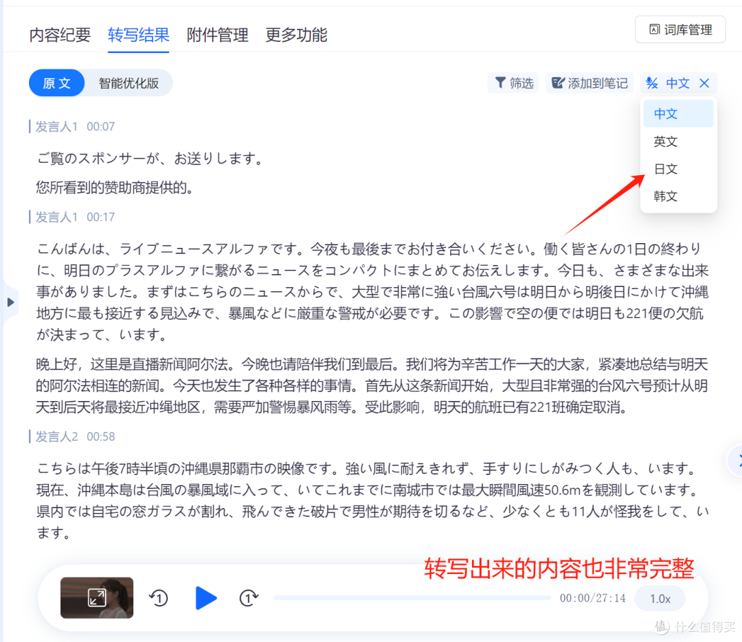 3 招搞定日语音频转文字,听脑 AI 帮你轻松学日语