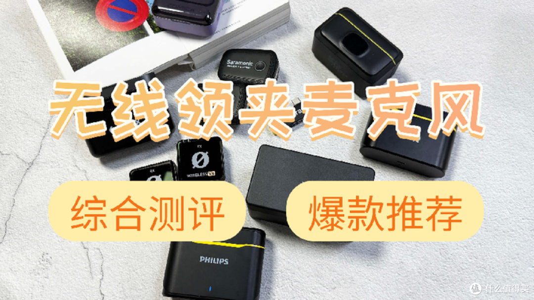 无线麦克风哪个牌子性价比高，十大音质最好的麦克风推荐