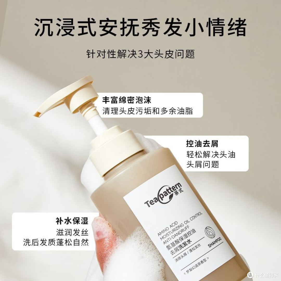 新款茶式氨基酸去屑洗发水毛囊清洁去屑洗发水持久止痒控油蓬松