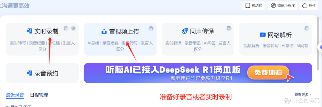 如何把录音转文字提取出来?听脑 AI 一站式服务让提取更轻松
