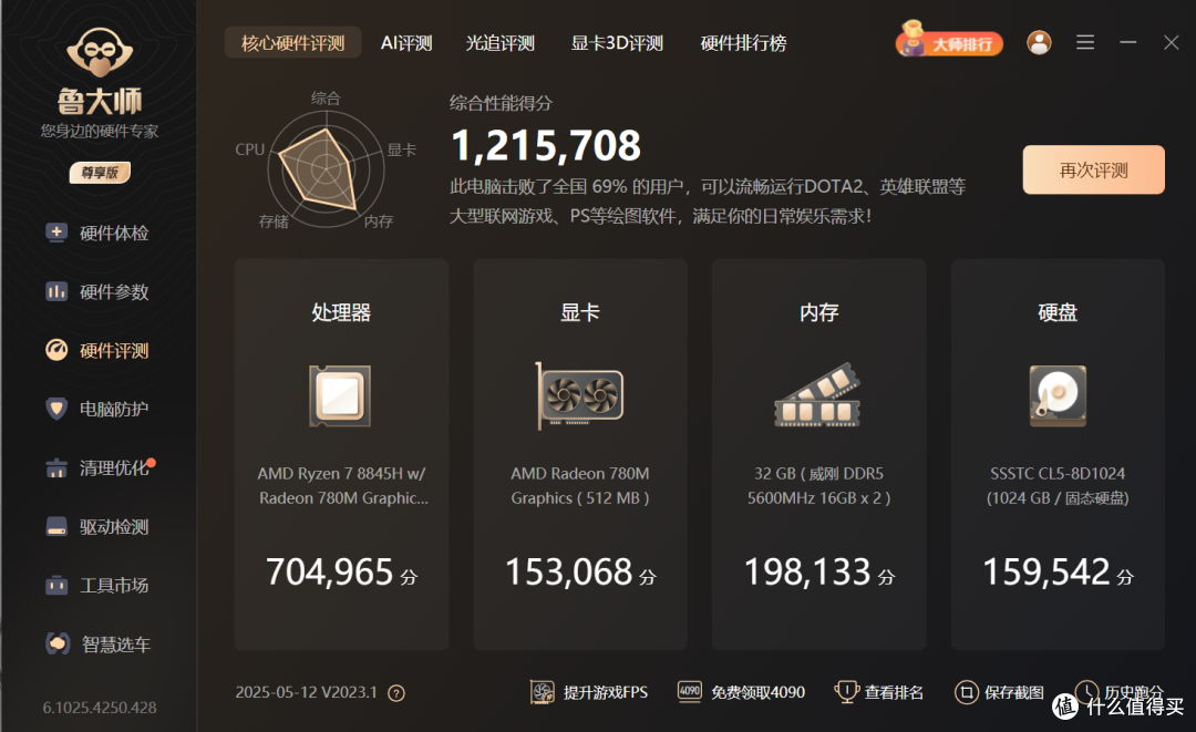 今年笔记本真的太卷!锐龙7 8845HS+16英寸2.5K高分屏,仅3000多