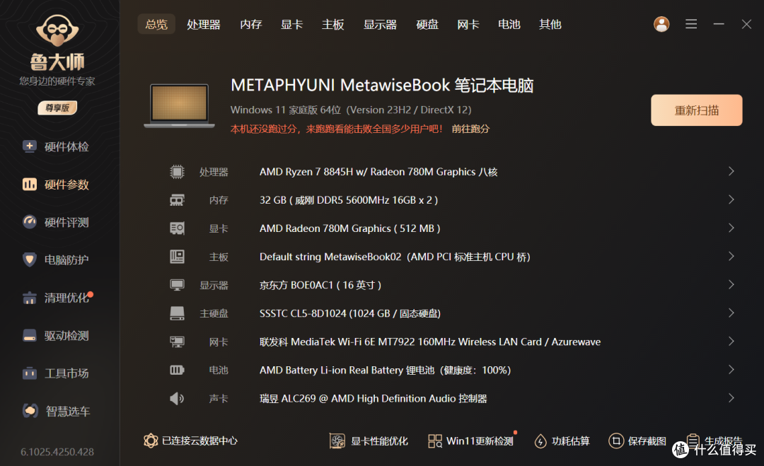 今年笔记本真的太卷!锐龙7 8845HS+16英寸2.5K高分屏,仅3000多