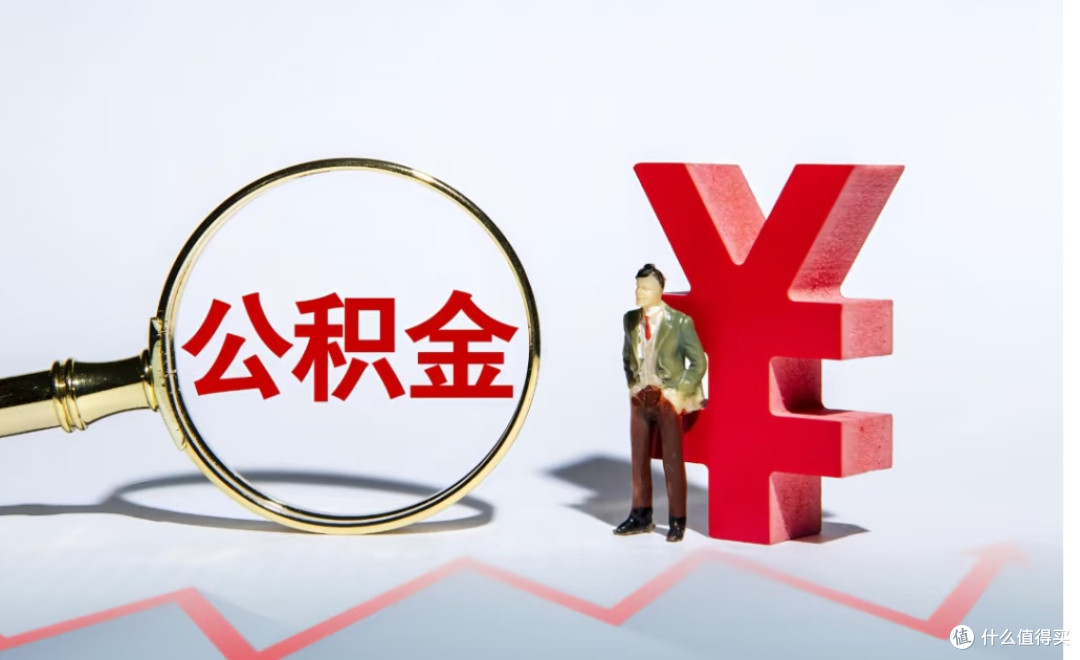 公积金贷款利率下调，购房者迎来春天？