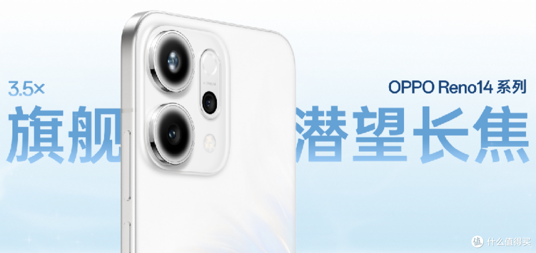 OPPO Reno14系列闪亮登场 长焦实况照片 直播专属科技超亮眼