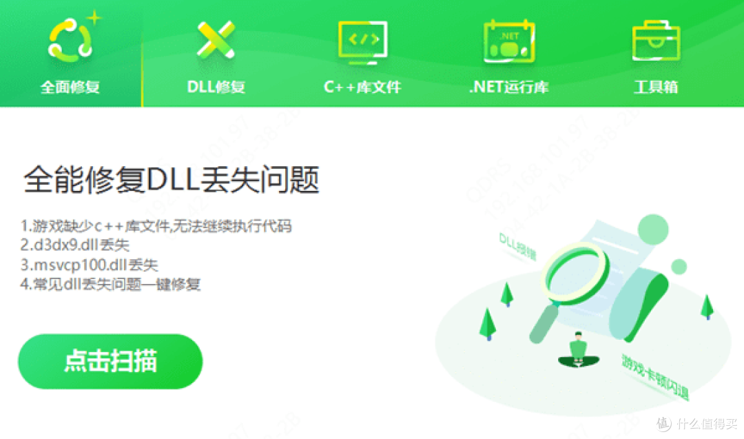 扫描电脑DLL文件 mfc120u.dll丢失修复 总结几种靠谱的方法