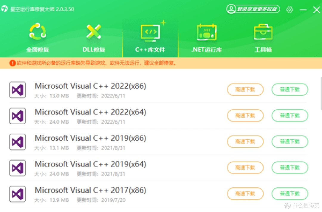 Visual C++ Redistributable Package下载 mfc120u.dll丢失修复 总结几种靠谱的方法