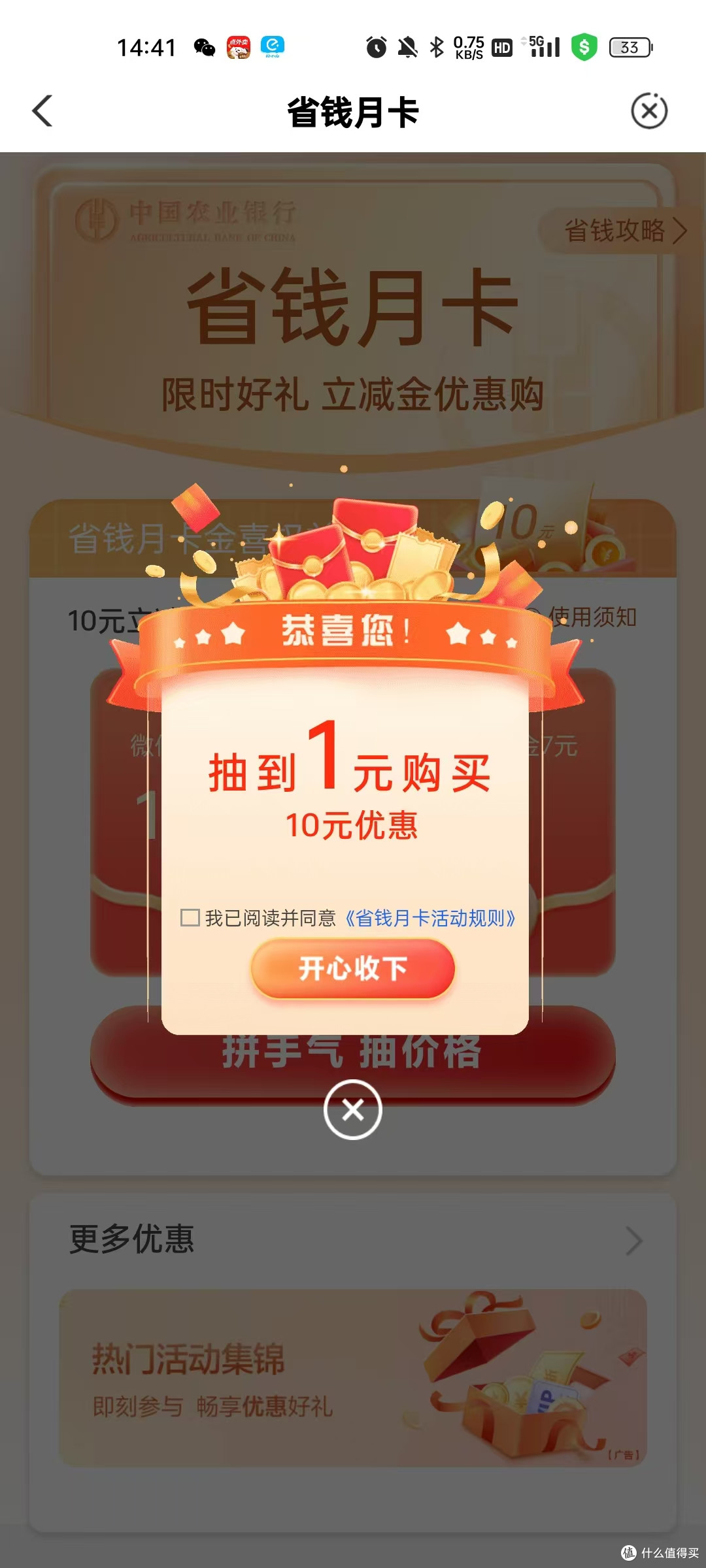 农行10元,建行100元,支付宝16元,翼支付16元,光大9倍积分