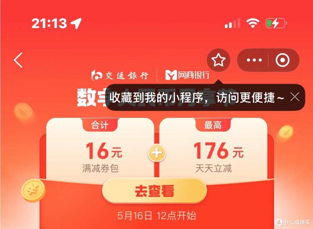 农行10元,建行100元,支付宝16元,翼支付16元,光大9倍积分