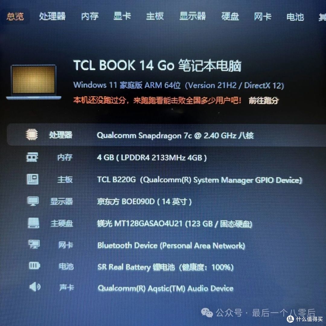 震惊高通骁龙7c 笔记本到手只要499，码字神器，一般人我不推荐！