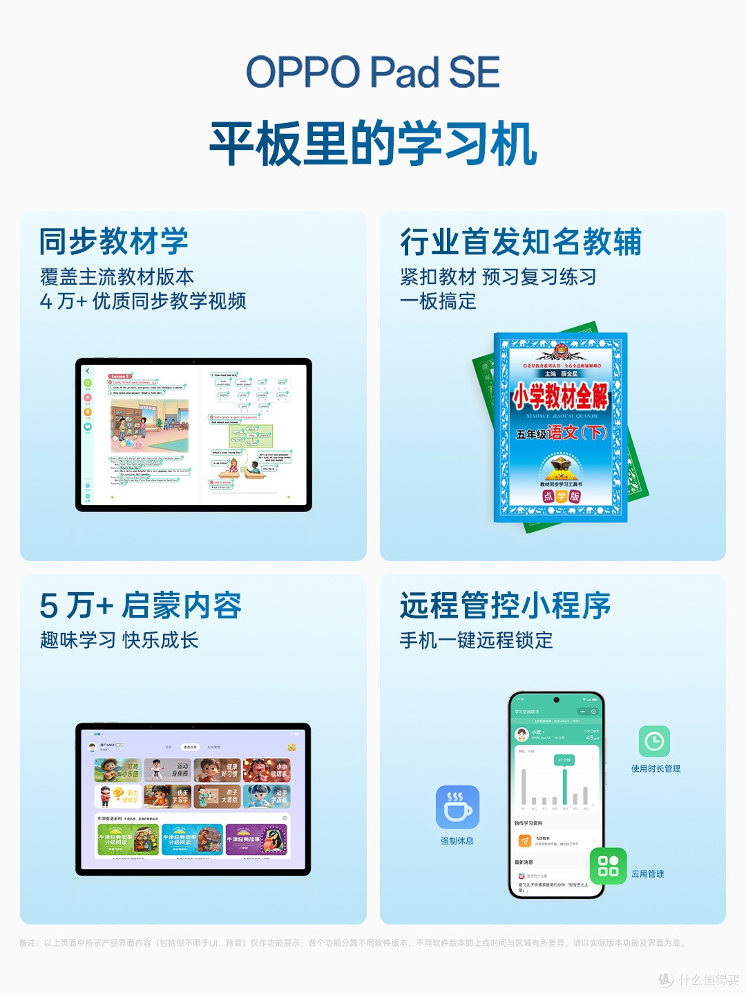 从小学到高中的「移动教室」:OPPOPad SE