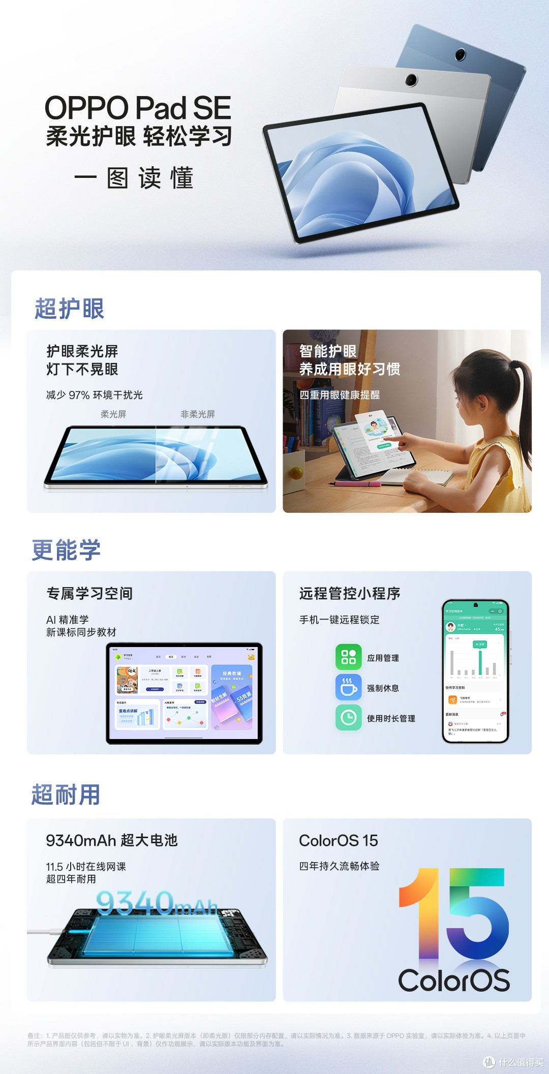 从小学到高中的「移动教室」:OPPOPad SE