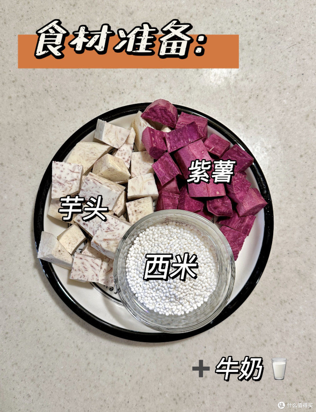 谁还没尝过紫薯香芋西米露!比奶茶还好喝!!!