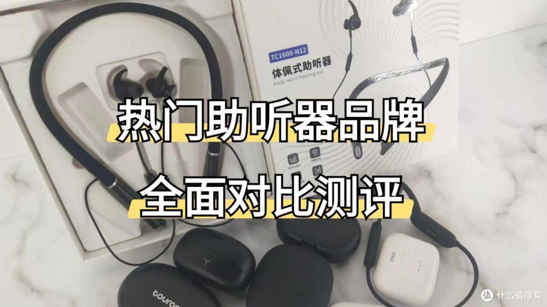 助听器怎么配比较好?高端助听器价格大全和助听器品牌推荐
