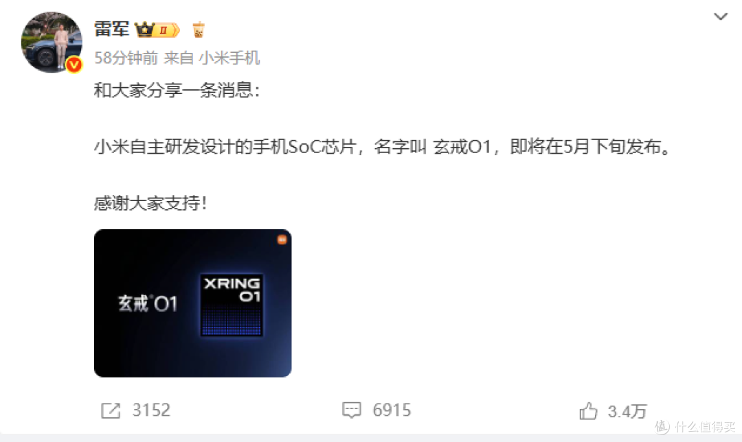 雷军官宣：小米自研SOC【玄戒O1】，月底首发！