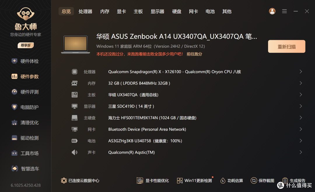 960g的轻巧与不凡：华硕灵耀14 Air骁龙版，重新定义AI轻薄本