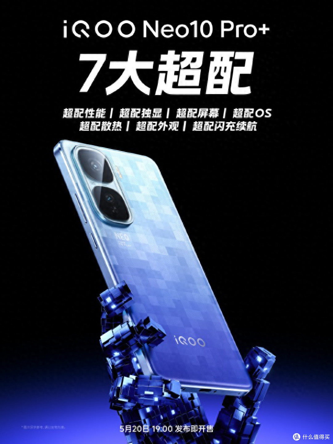 旗舰性能全面超配!iQOO Neo10 Pro+登场,挑战游戏新极限