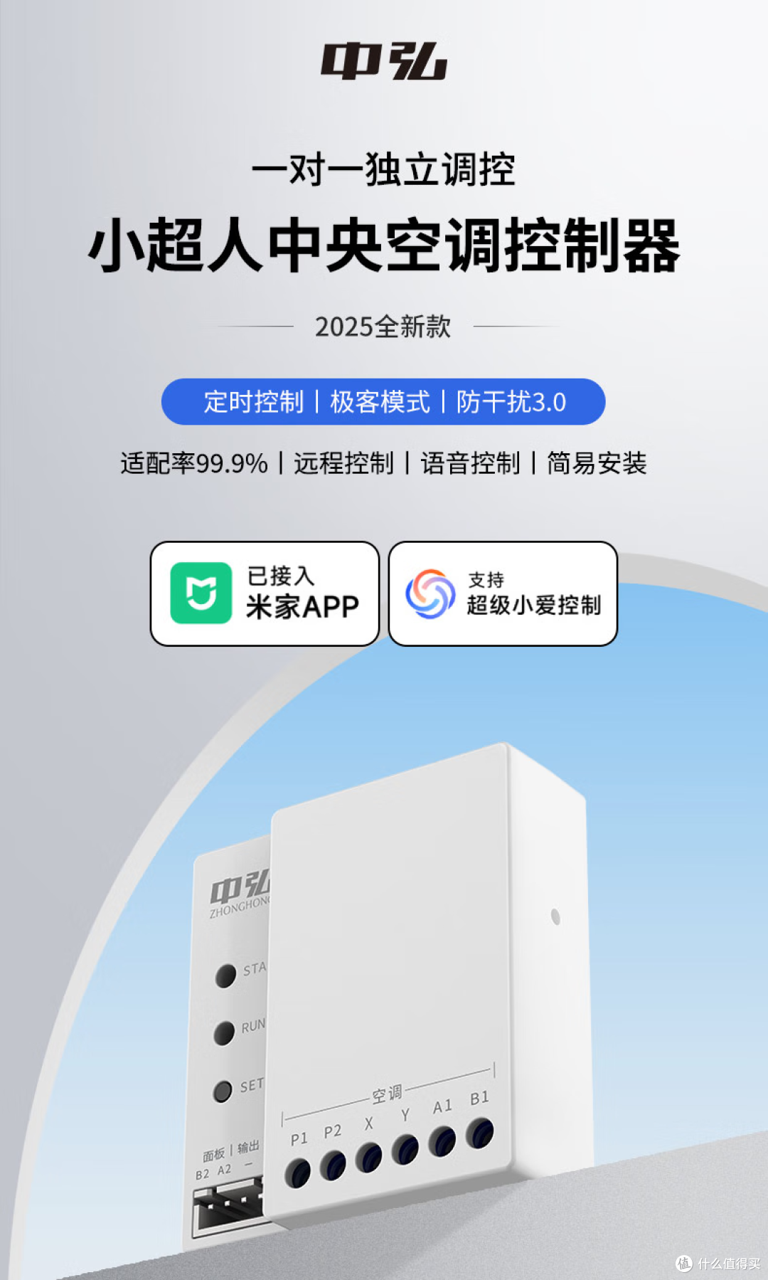 夏天就要来了，教如何把壁挂空调/中央空调/风管机接入到智能家居