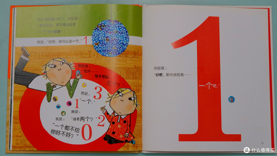 绘本中的数学思维培养《我真的只能要一件吗？》