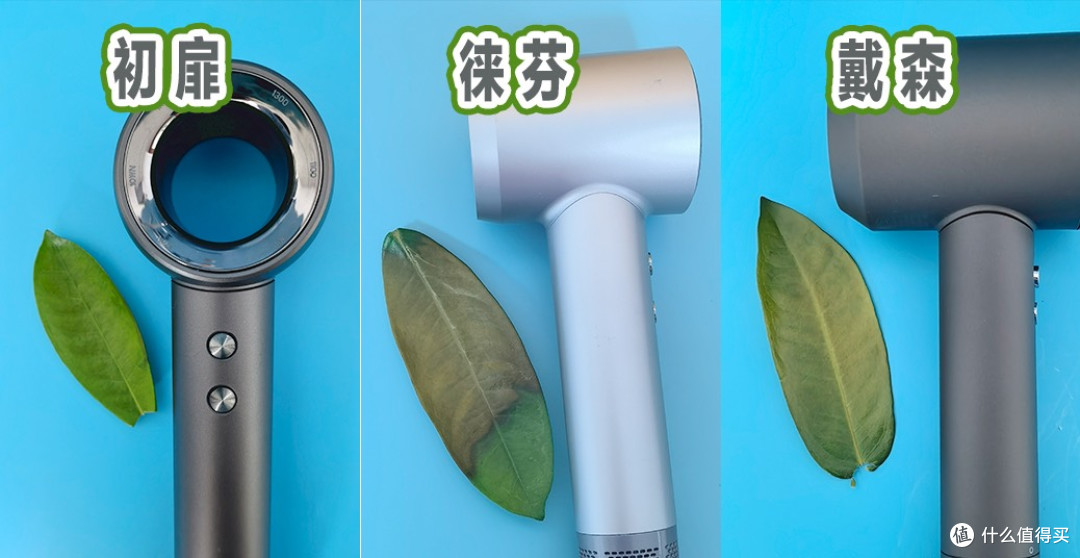初扉、徕芬、戴森高速电吹风机好用吗?如何选?测评争高低