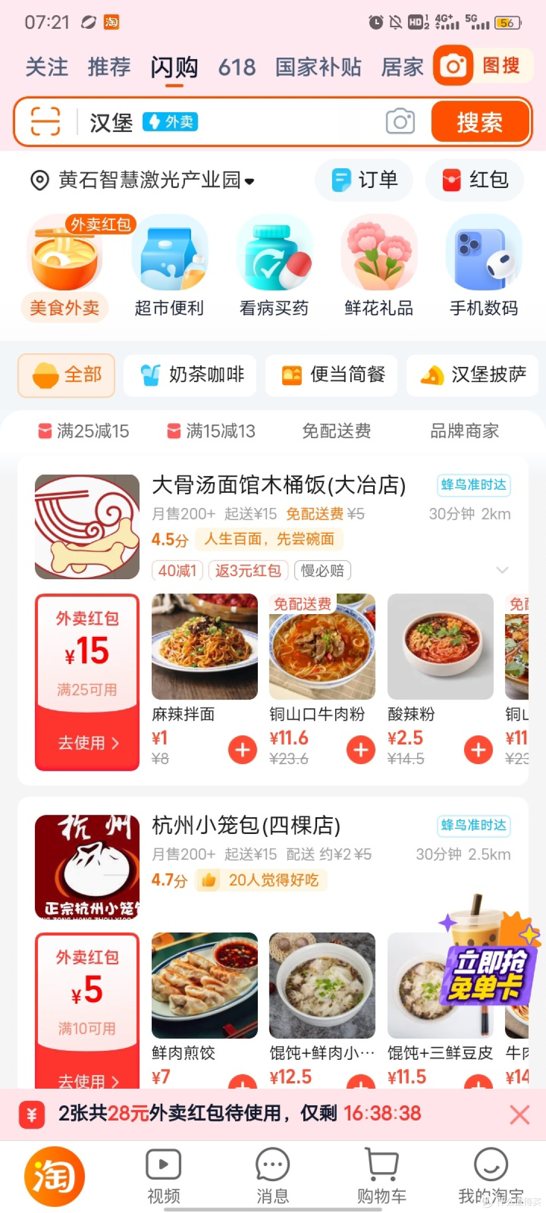 闪购优惠比比赞蔓越莓曲奇,饱腹代餐新选择?