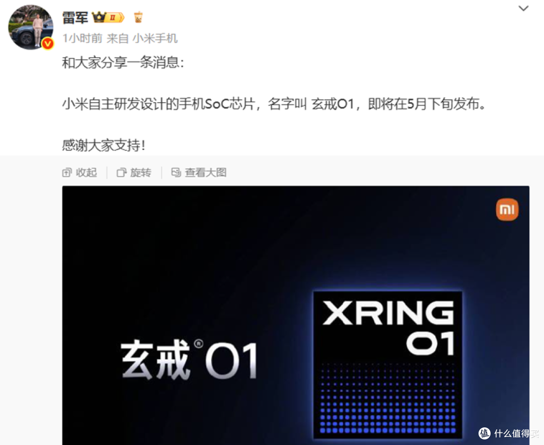 雷军深夜放大招：小米自研手机芯片来了，取名玄戒O1，本月就发布