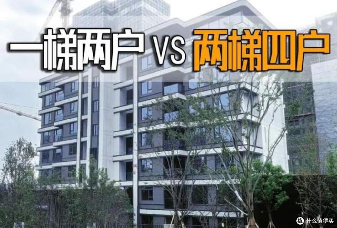 为什么越来越多人搬离“两梯四户”,入住2年,我来说说真心话!