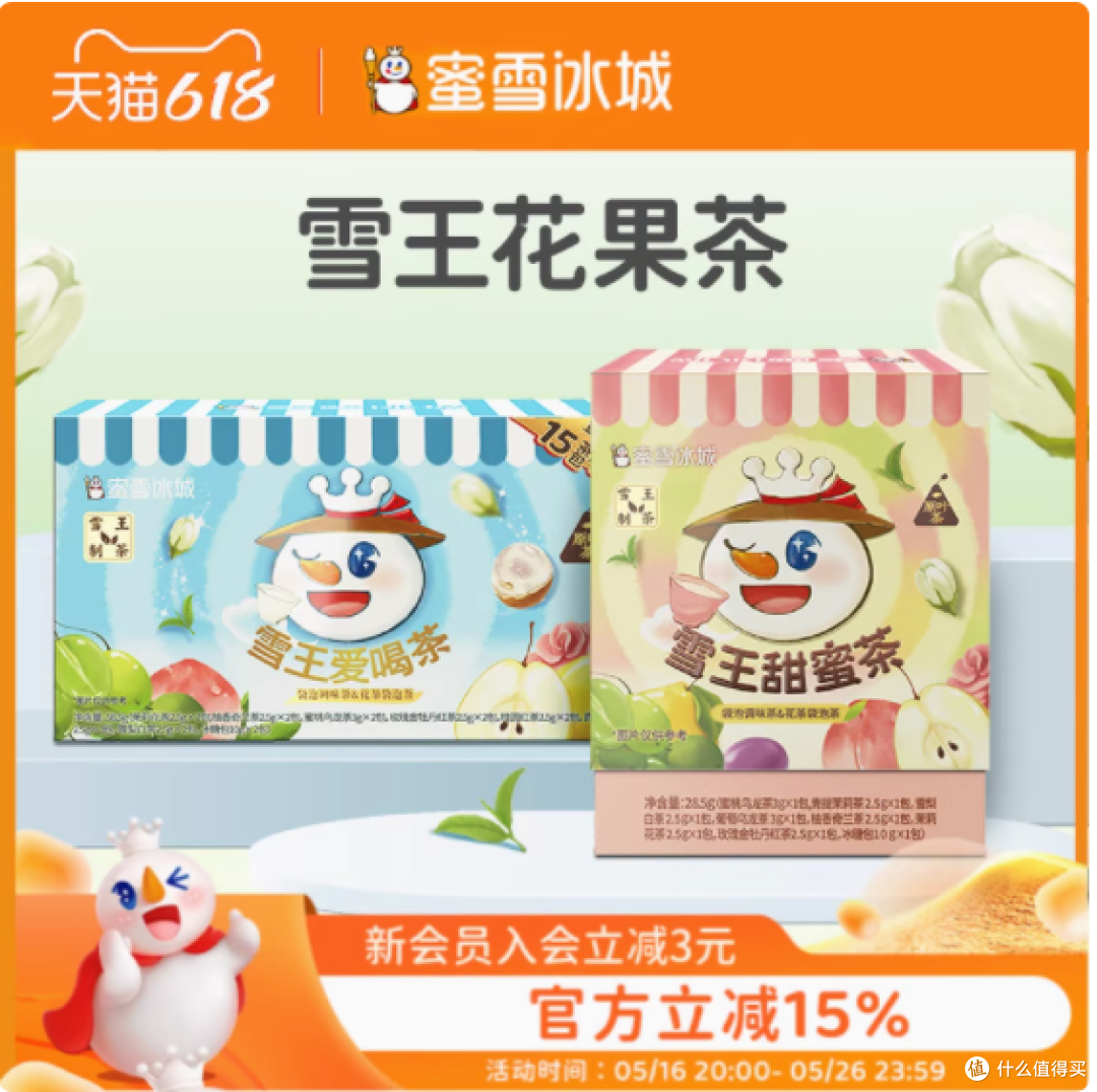邂逅雪王花果茶,开启味蕾的清新之旅