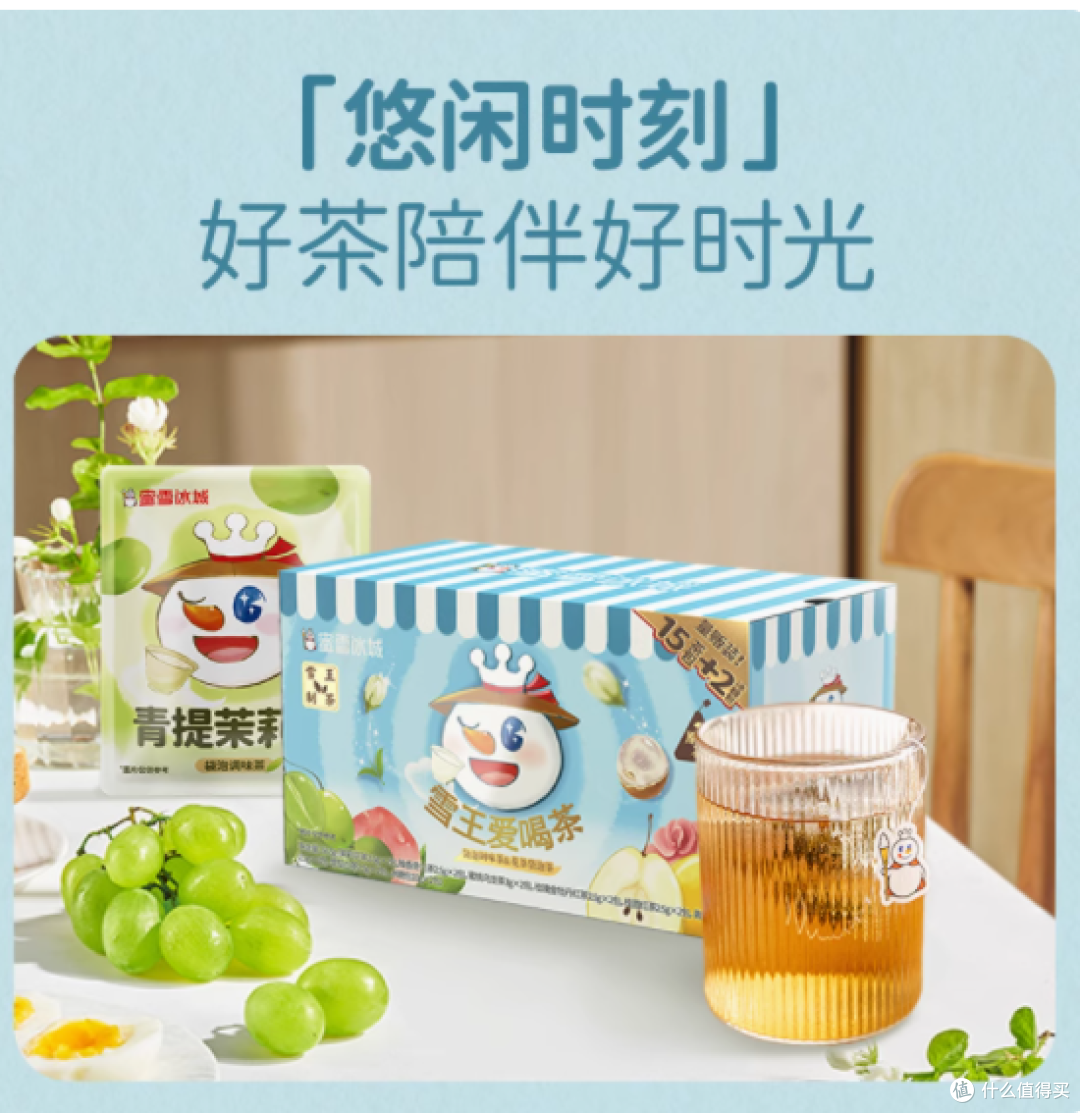 邂逅雪王花果茶,开启味蕾的清新之旅