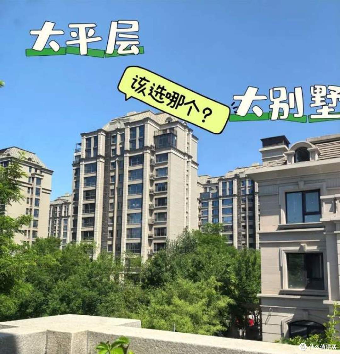 有一种痛苦叫买了“大平层”,不好住还不好卖,彻底成了不动产!