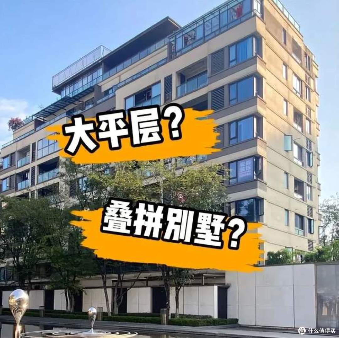 有一种痛苦叫买了“大平层”,不好住还不好卖,彻底成了不动产!