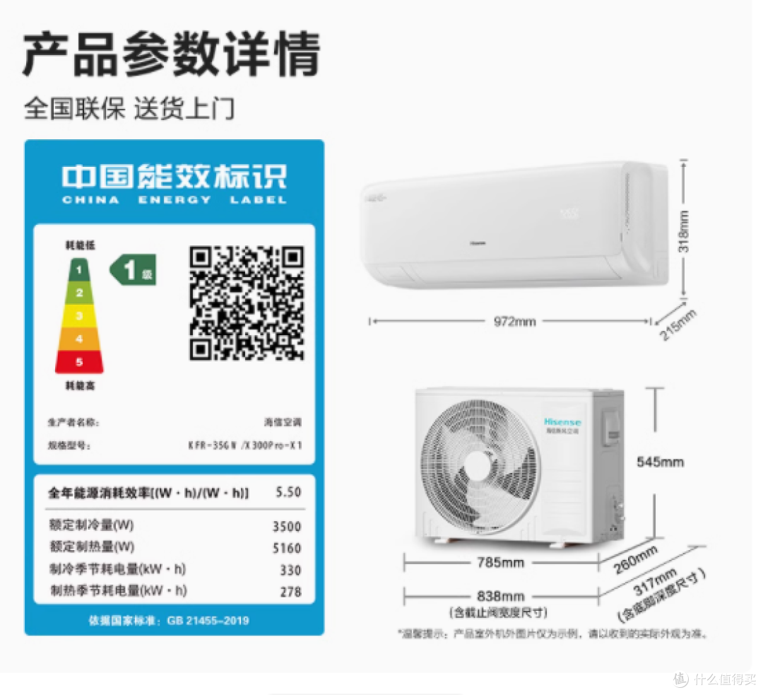 海信新风空调KFR-35GW/X300Pro-X1:为您的卧室带来清新革命