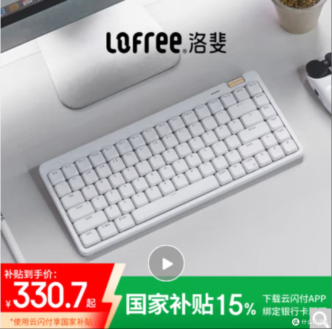 当经济学思维遇上键盘美学：洛斐小顺青春版的「性价比革命」_键盘_什么值得买