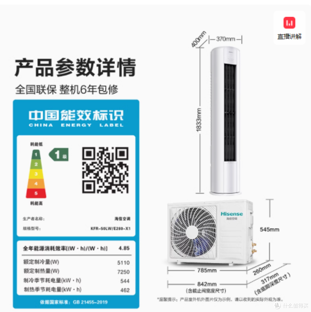 海信 KFR-50LW/E280-X1 立式空调柜机:舒适与节能的完美融合