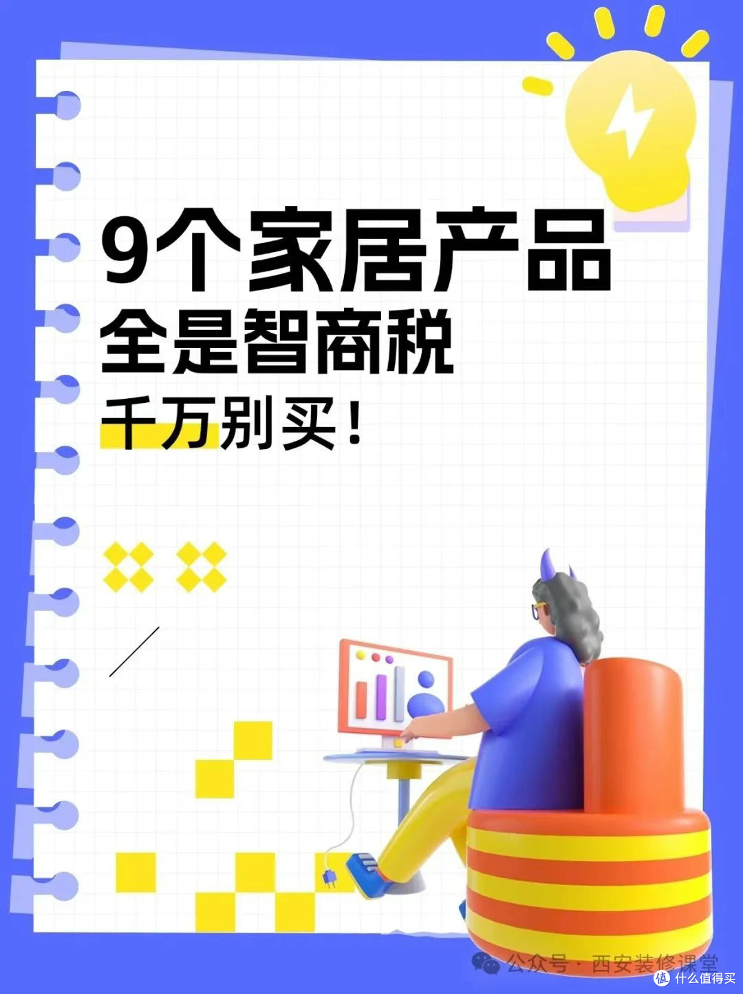 这9个家居品千万别买！全是智商税！