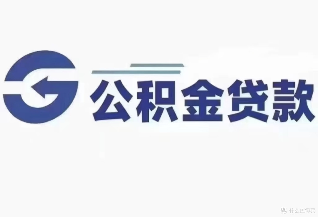 公积金贷款利率下调,并非人人能享“红利”